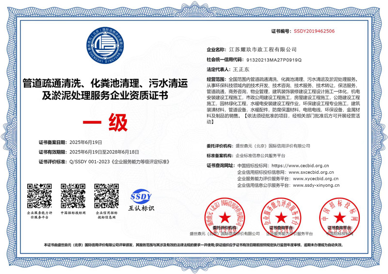 公教企业资质证书